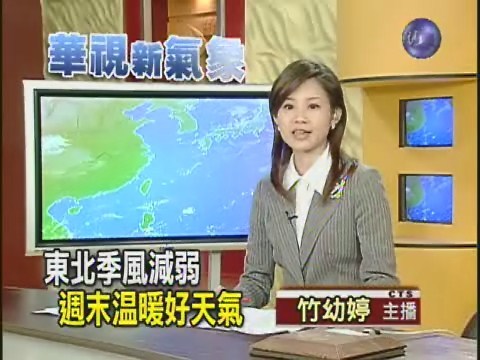 十一月二十五日華視午間氣象 | 華視新聞