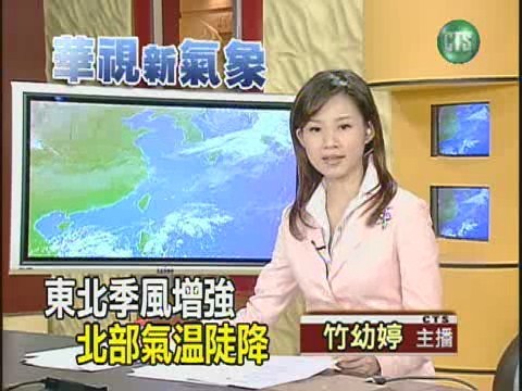 十一月二十九日華視午間氣象 | 華視新聞