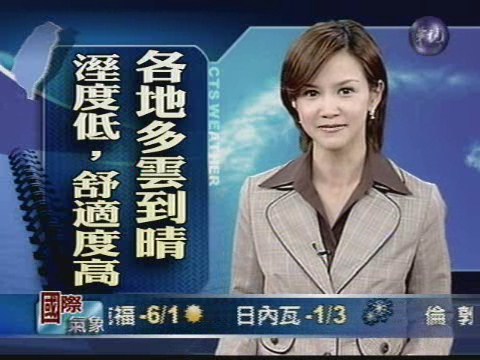 十一月二十六日華視午間氣象 | 華視新聞
