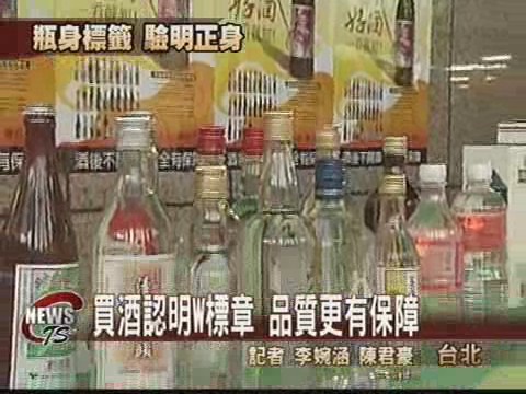優良酒品有保障 26種產品獲認證 | 華視新聞