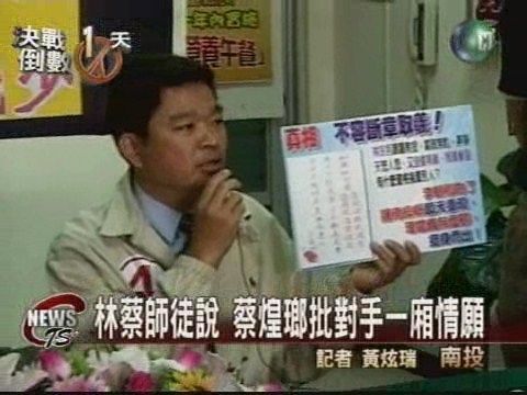 綁樁賄選爭議  蔡林隔空嗆聲 | 華視新聞
