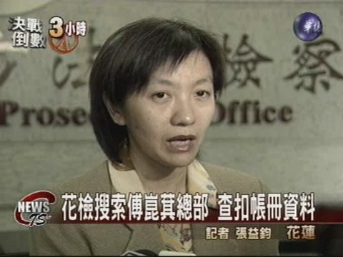 傅崑萁被控賄選花檢搜索總部 | 華視新聞