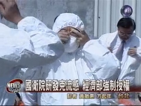 全球警戒禽流感台灣嚴陣以待 | 華視新聞
