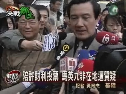 馬英九基隆陪伴投票 被質疑抗議 | 華視新聞