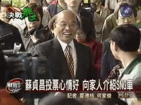 馬陪候選人投票蘇貞昌批違法 | 華視新聞