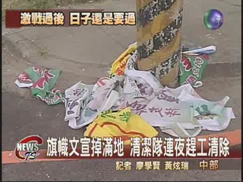 旗幟看板未拆除  妨礙市容亂糟糟 | 華視新聞