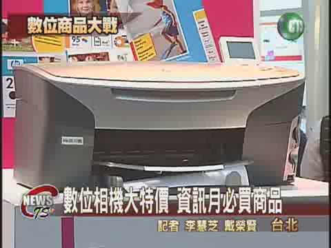 筆記型電腦促銷  資訊月人潮擠爆 | 華視新聞