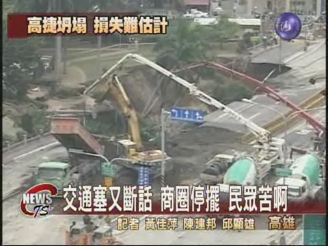 捷運工程坍塌 民眾懼上街 | 華視新聞