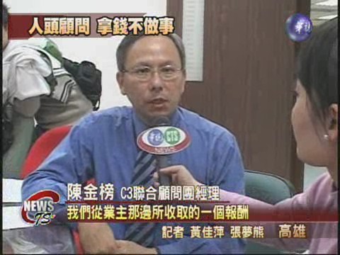 高捷紕漏不斷  C3顧問疑為空殼公司 | 華視新聞