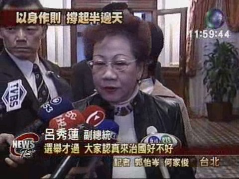 接見婦團領袖  呂副挺女性參政 | 華視新聞