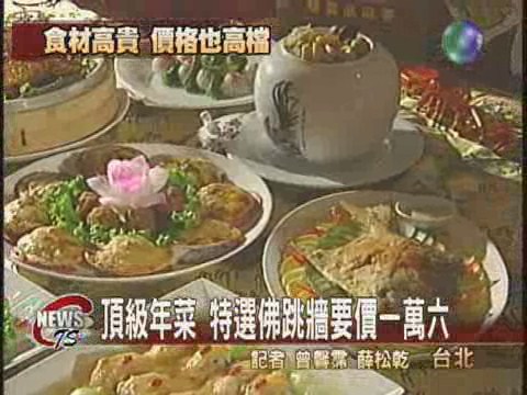 五星級飯店年菜外賣大戰開打 | 華視新聞