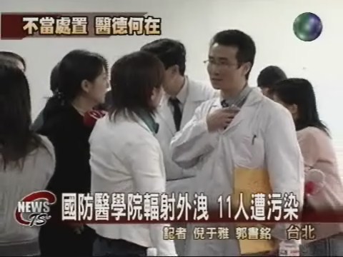 醫師擅自使用鎝 致校園輻射外洩 | 華視新聞