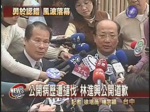 公開病歷遭撻伐 林進興公開道歉 | 華視新聞