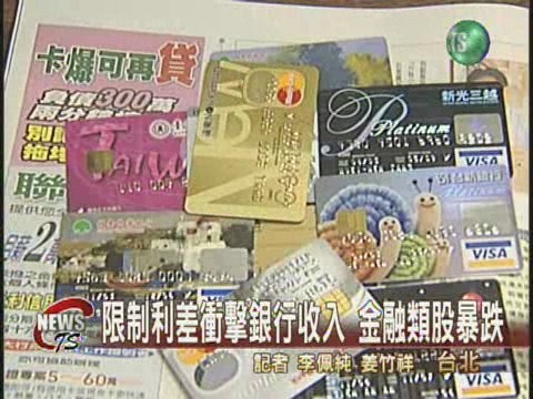 雙卡利率管制 40萬人信用破產 | 華視新聞