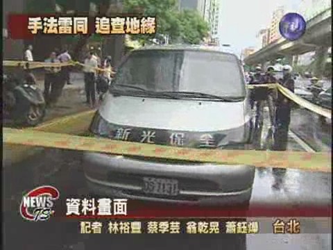 警方抽絲剝繭 緝拿搶匪大追蹤 | 華視新聞