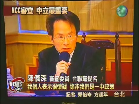 NCC委員審查公聽會連三天 | 華視新聞