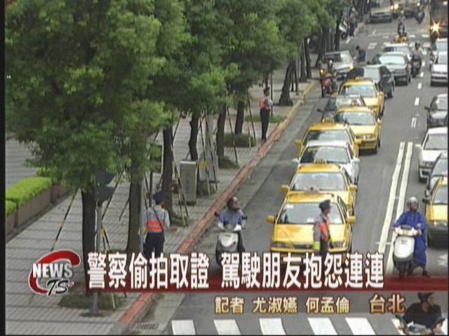 交通違規取締 台北市居全國之冠 | 華視新聞