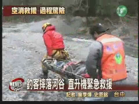 釣客失足落溪谷空消 直升機救出 | 華視新聞