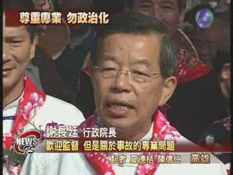 副總統要查高捷  謝揆:坦然接受 | 華視新聞