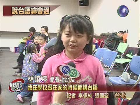 兒童台語朗讀賽  發音咬字一級棒 | 華視新聞