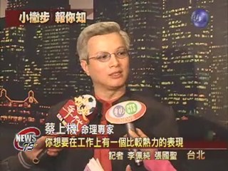 2006開運彩妝  桃花妝增添人氣