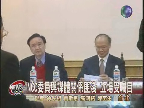NCC委員雙重身分  立場關係受矚目 | 華視新聞