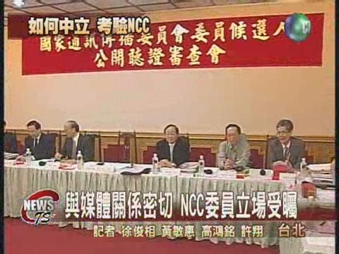 如何保持中立NCC最大挑戰 | 華視新聞
