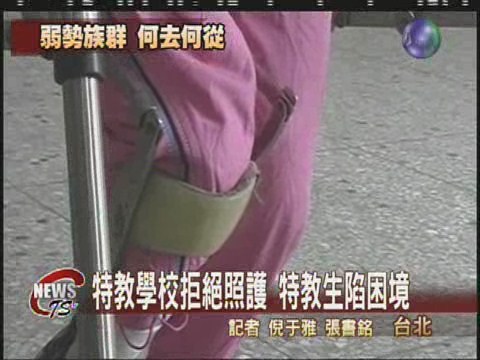 校護拒絕導尿  特教生權益損 | 華視新聞