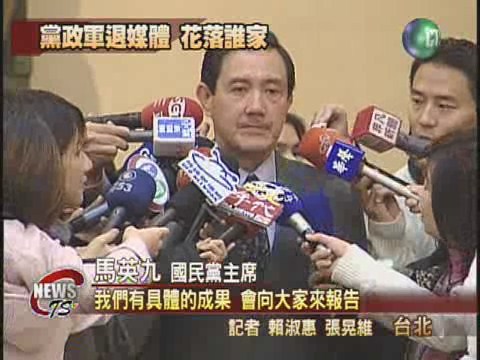 黨政軍退出 媒體中時傳言買中視 | 華視新聞