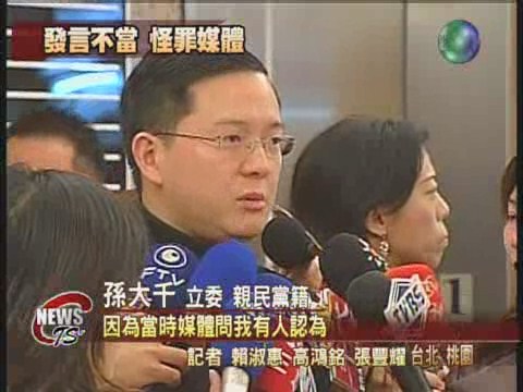 宋楚瑜轟衛生紙說  孫大千澄清 | 華視新聞