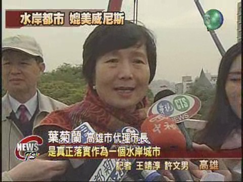 迎接2009世運會 愛之船路線延伸 | 華視新聞