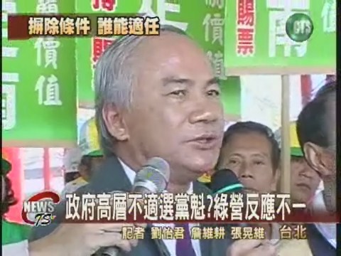 林義雄公開信 民進黨內不同調 | 華視新聞