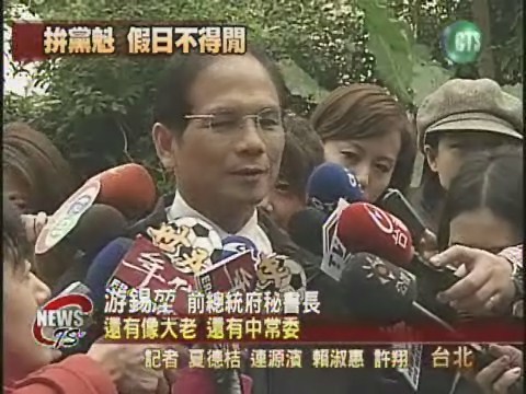 民進黨主席之爭角逐者 假日造勢 | 華視新聞