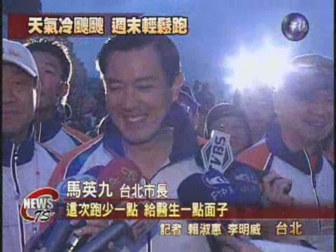 台北馬拉松開跑十萬人共襄盛舉 | 華視新聞