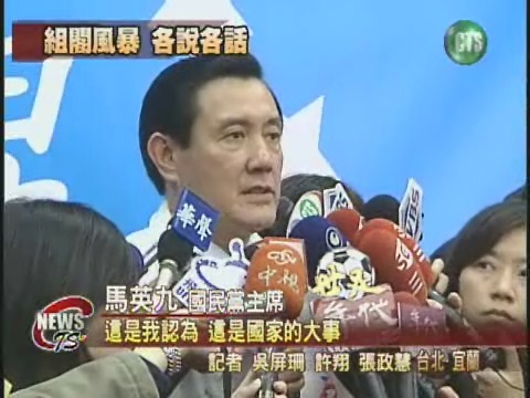 馬英九談組閣 強調黨對黨協商 | 華視新聞