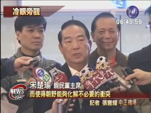 王金平組閣傳聞 宋楚瑜有所保留 | 華視新聞