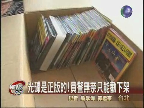 唱片行賣Ａ片 學校跳腳警方查緝 | 華視新聞