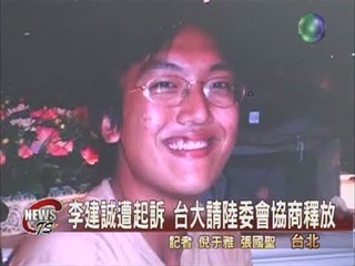 香港拘捕示威者台大學生遭起訴