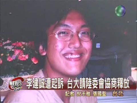 香港拘捕示威者台大學生遭起訴 | 華視新聞