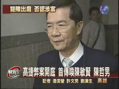 高捷弊案開庭 陳哲男大聲喊冤 | 華視新聞