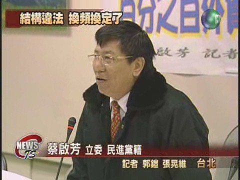 TVBS結構違法  蔡啟芳要求入股 | 華視新聞