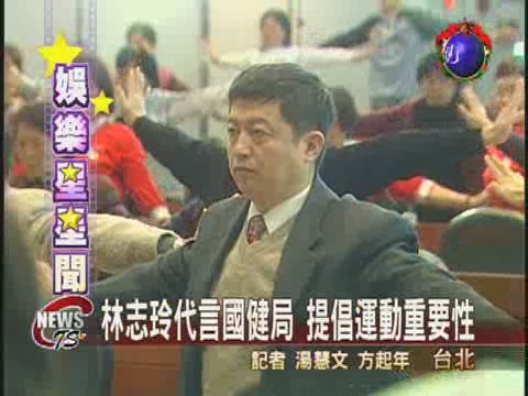 林志玲代言衛署  提倡健康新概念 | 華視新聞