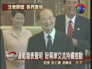 汪老病逝上海 政壇同感哀悼