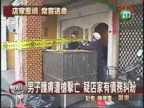 護膚店傳槍響 男子中彈身亡 | 華視新聞