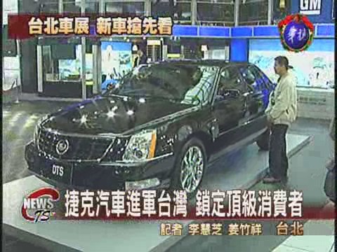 台北車展登場 新車買氣旺 | 華視新聞