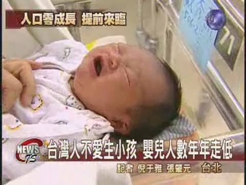台灣新生兒人數連續六年創新低 | 華視新聞