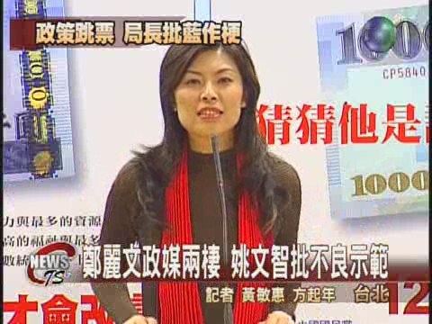 媒改政策被批反覆  姚文智槓鄭麗文 | 華視新聞