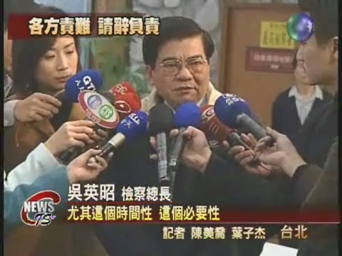 查賄惹爭議 吳英昭辭檢察總長 | 華視新聞