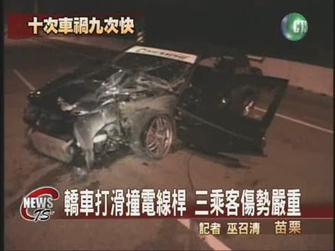 轎車失速打滑 三乘客傷勢嚴重 | 華視新聞