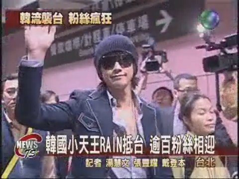 韓國小天王RAIN上午抵達台灣 | 華視新聞